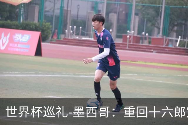 世界杯巡礼-墨西哥：重回十六郎定位，还是更上一层楼